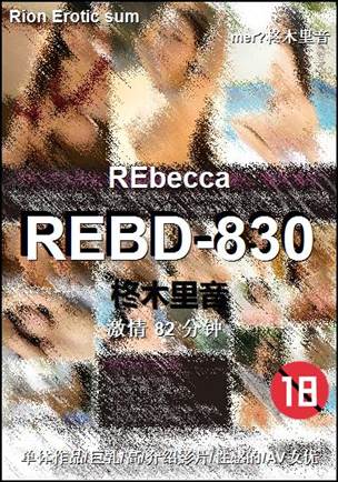 REBD-830