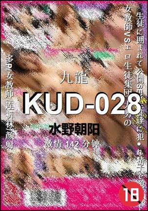 KUD-028种子