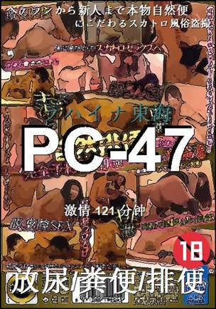 PC-47种子