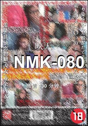NMK-080种子