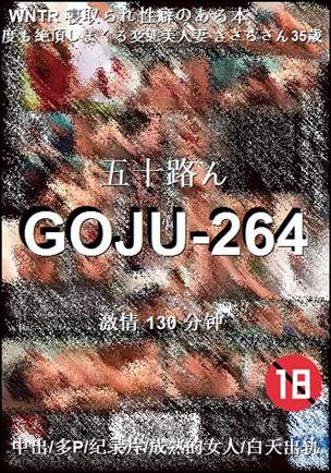 GOJU-264种子