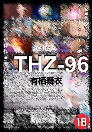 THZ-96种子