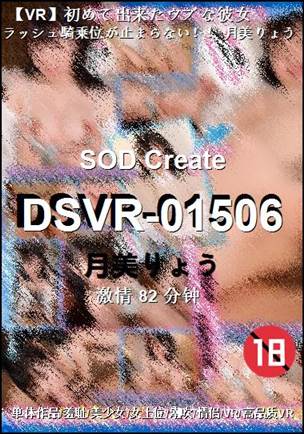 DSVR-01506