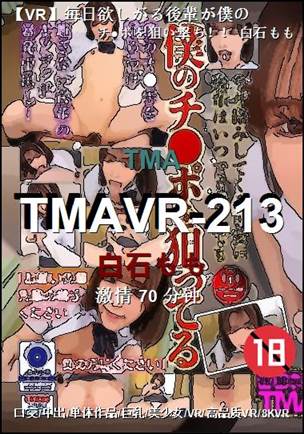 TMAVR-213种子