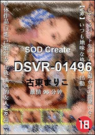 DSVR-01496种子
