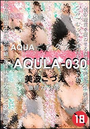 AQULA-030种子