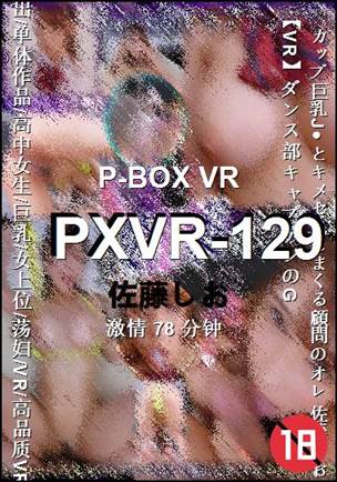 PXVR-129种子