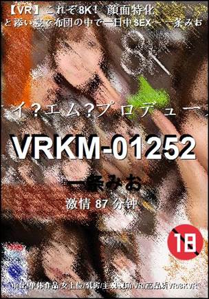 VRKM-01252种子