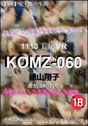 KOMZ-060种子