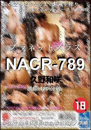 NACR-789种子
