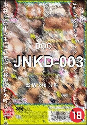 JNKD-003种子
