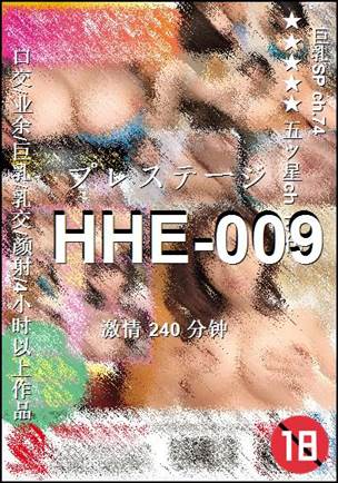 HHE-009种子