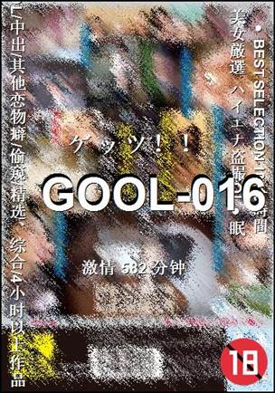 GOOL-016种子