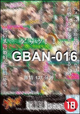 GBAN-016种子