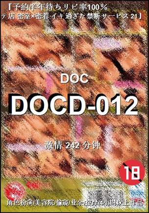 DOCD-012种子
