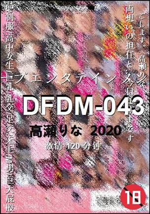 DFDM-043种子