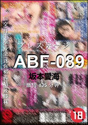 ABF-089种子