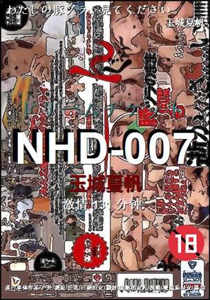 NHD-007种子