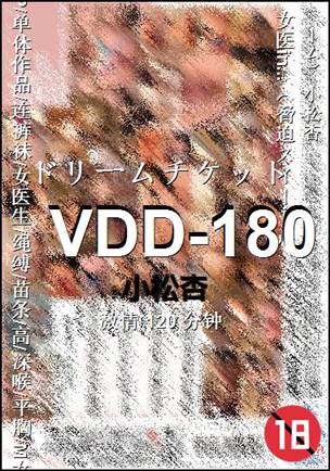 VDD-180种子