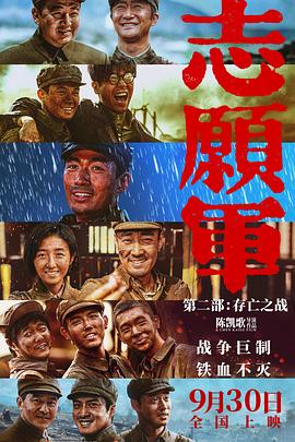 志愿军:存亡之战PV迅雷下载