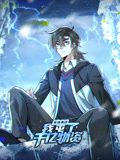 寒冰末日:我屯了千亿物资 动态漫画第一季迅雷下载
