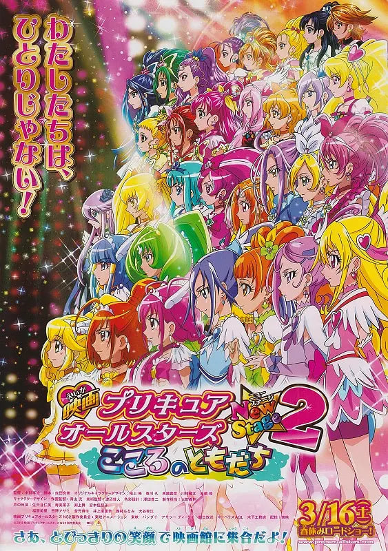 光之美少女全明星新舞台版2:心之朋友迅雷下载