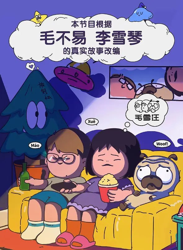 毛雪汪 2021迅雷下载