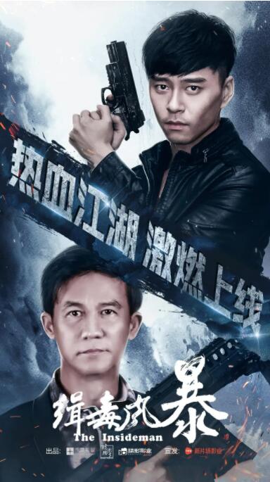 缉毒风暴迅雷下载