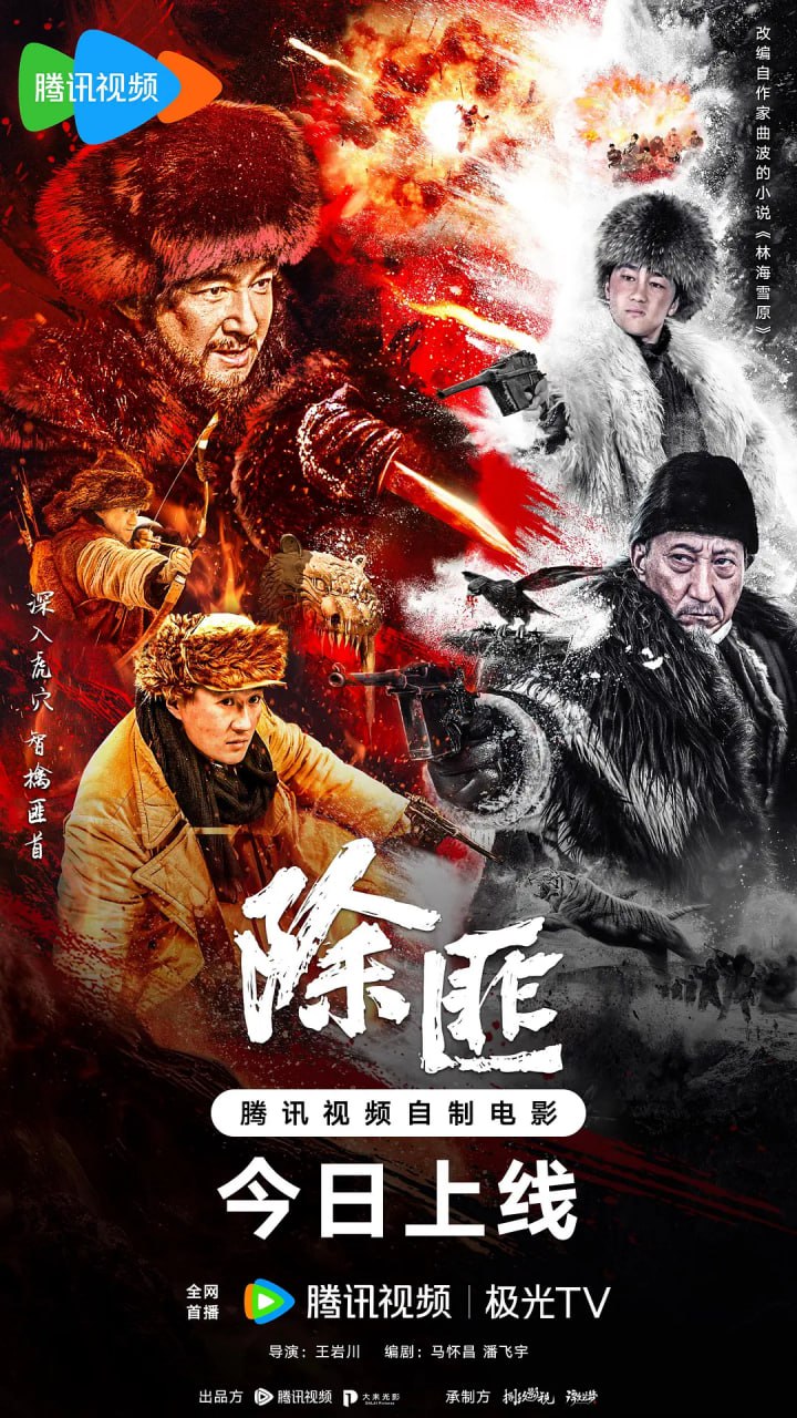 除匪 2025迅雷下载