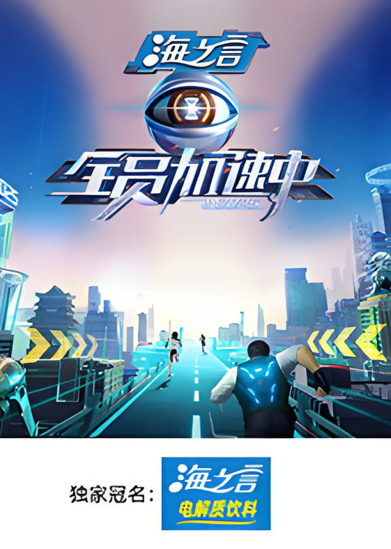 全员加速中2025迅雷下载
