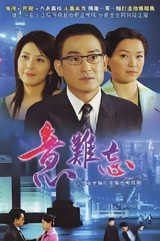 再续意难忘第六季迅雷下载