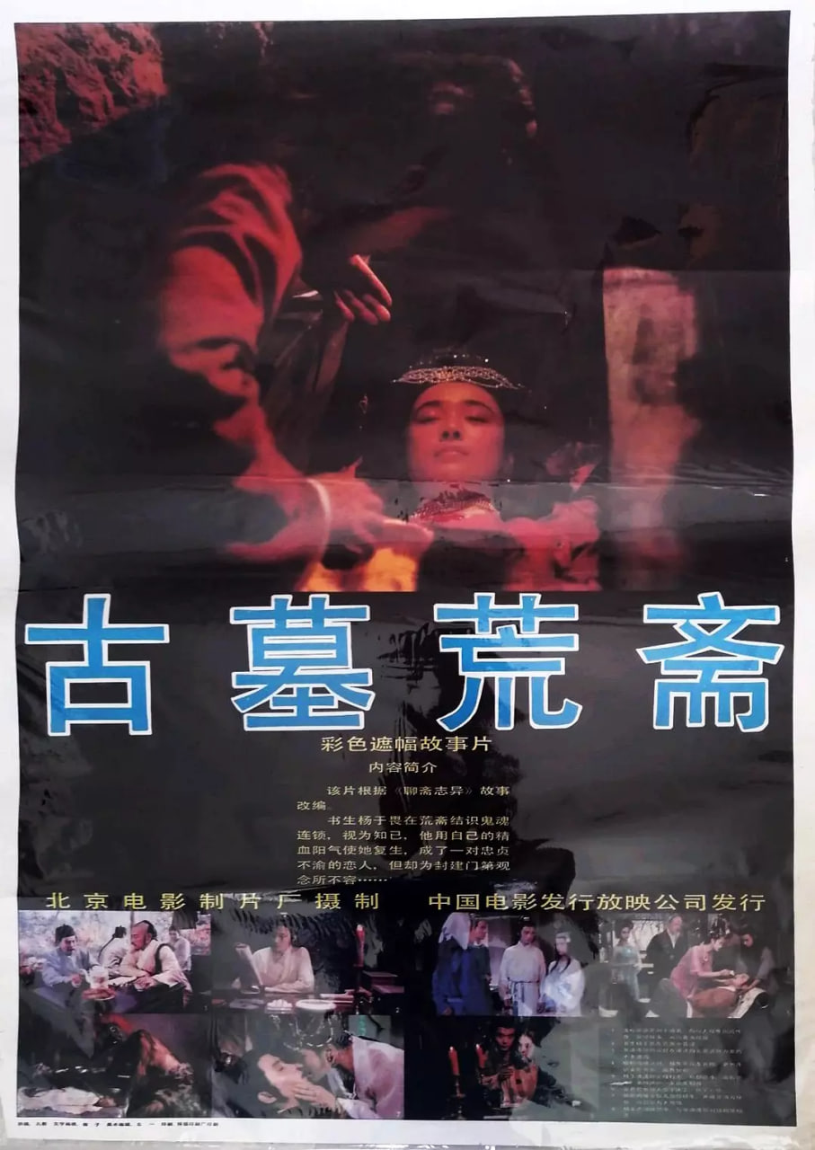 古墓荒斋迅雷下载