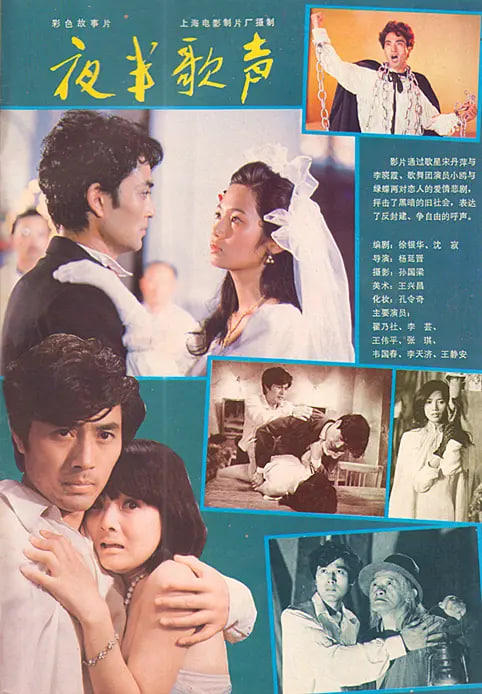 夜半歌声 1985迅雷下载