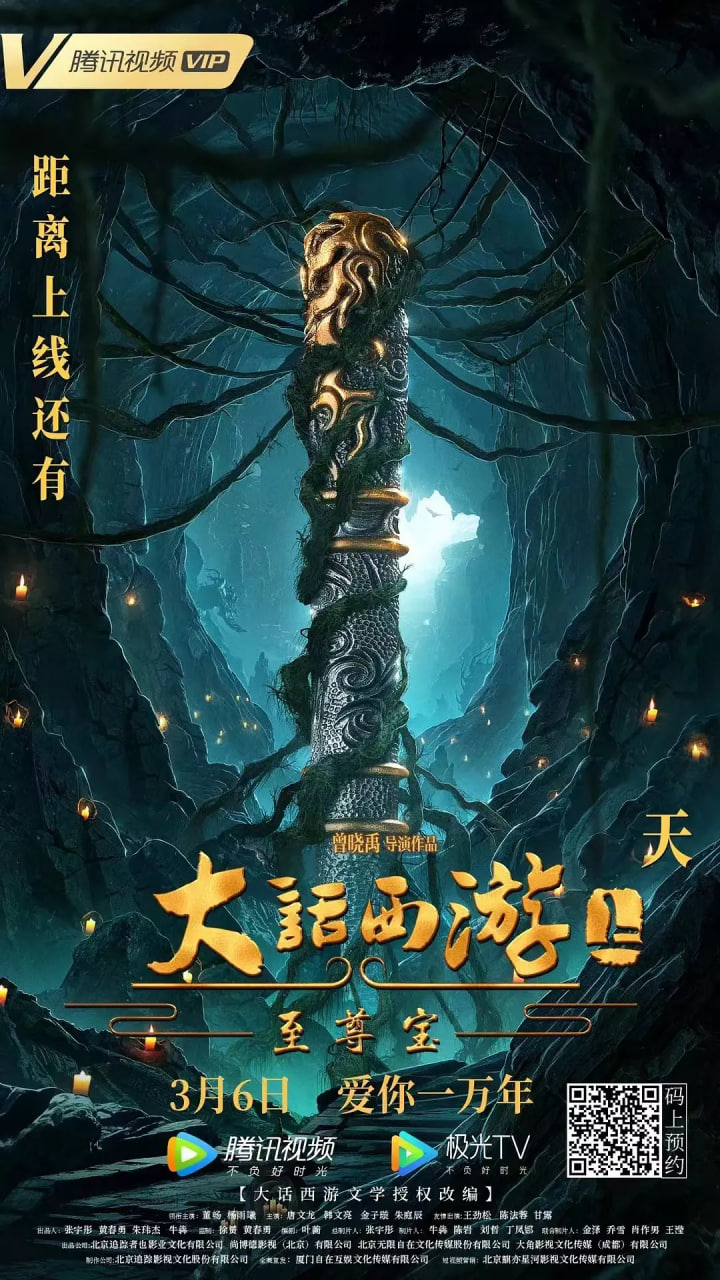 大话西游:至尊宝迅雷下载