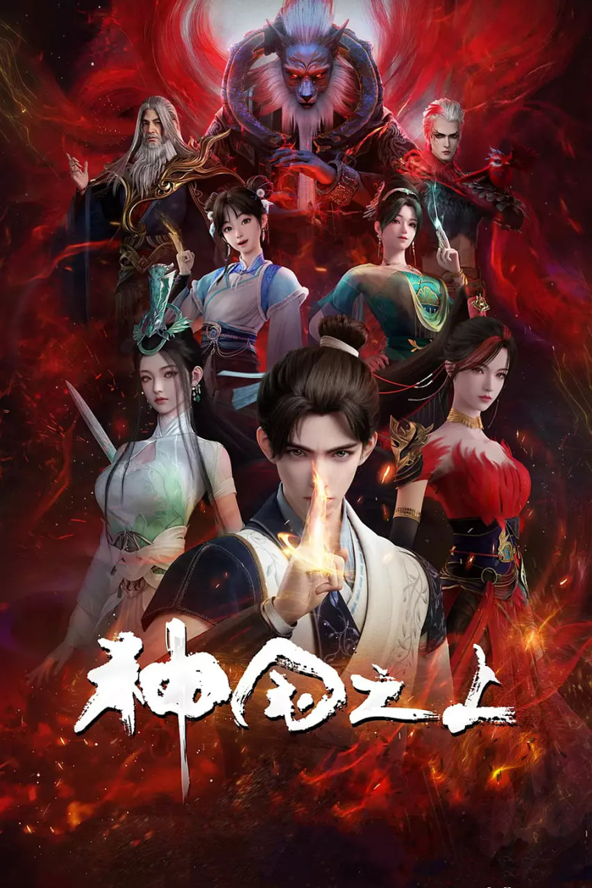神国之上迅雷下载