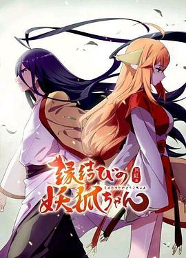狐妖小红娘剧场版:千颜迅雷下载