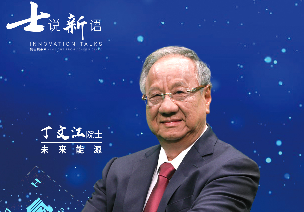 士说新语:院士谈未来迅雷下载