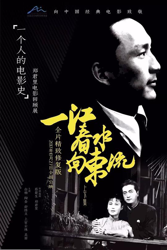 一江春水向东流迅雷下载