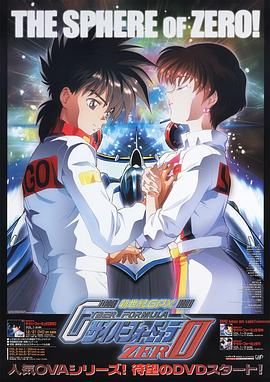 高智能方程式赛车OVA2 ZERO迅雷下载