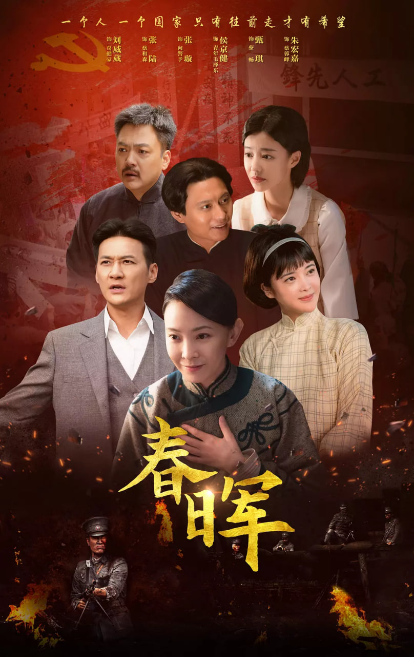 春晖迅雷下载