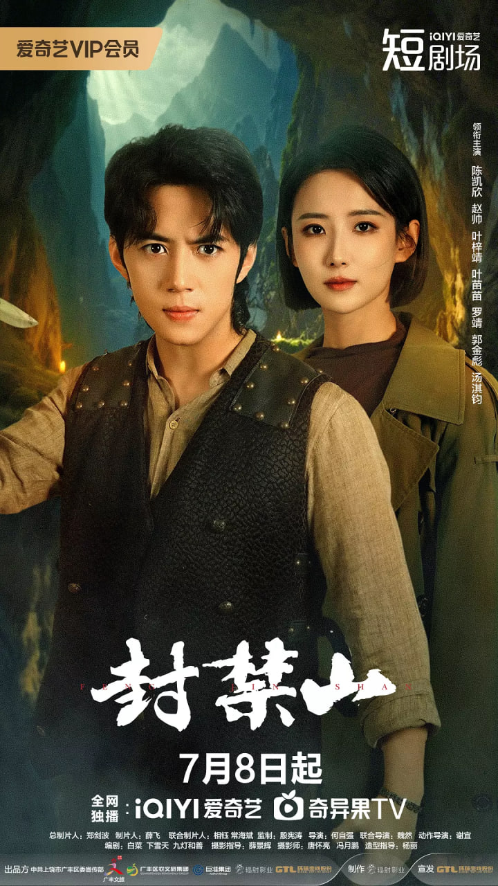 封禁山迅雷下载